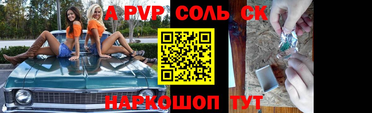 А ПВП Соль Ахтубинск