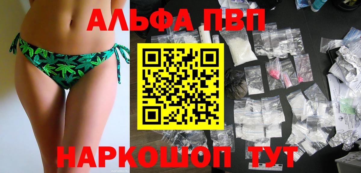 A PVP  А ПВП СК  APVP VHQ  A-PVP Crystall  Вход с VPN  Ахтубинск 