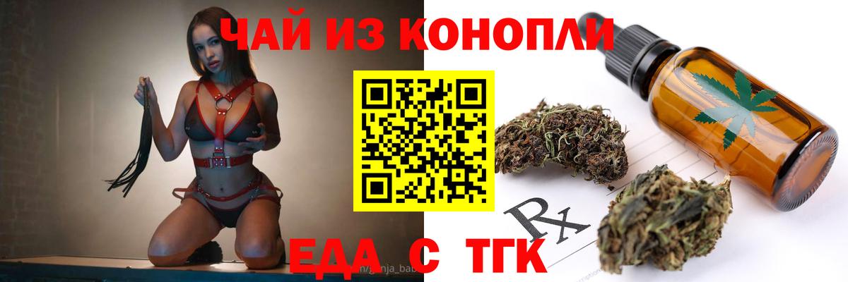 Еда ТГК конопля  Вход с VPN  Ахтубинск 