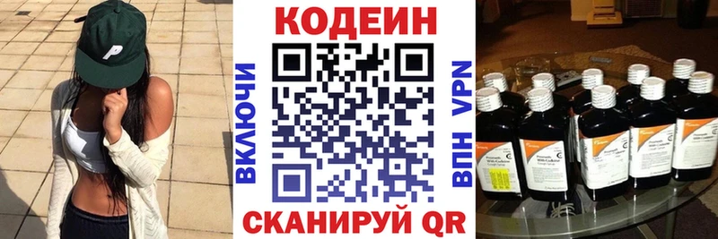 Codein напиток Lean (лин) Ахтубинск