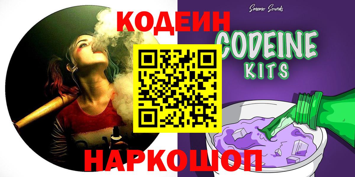 Кодеиновый сироп Lean Purple Drank  Кодеиновый сироп Lean Purple Drank  Ахтубинск  Вход с VPN 