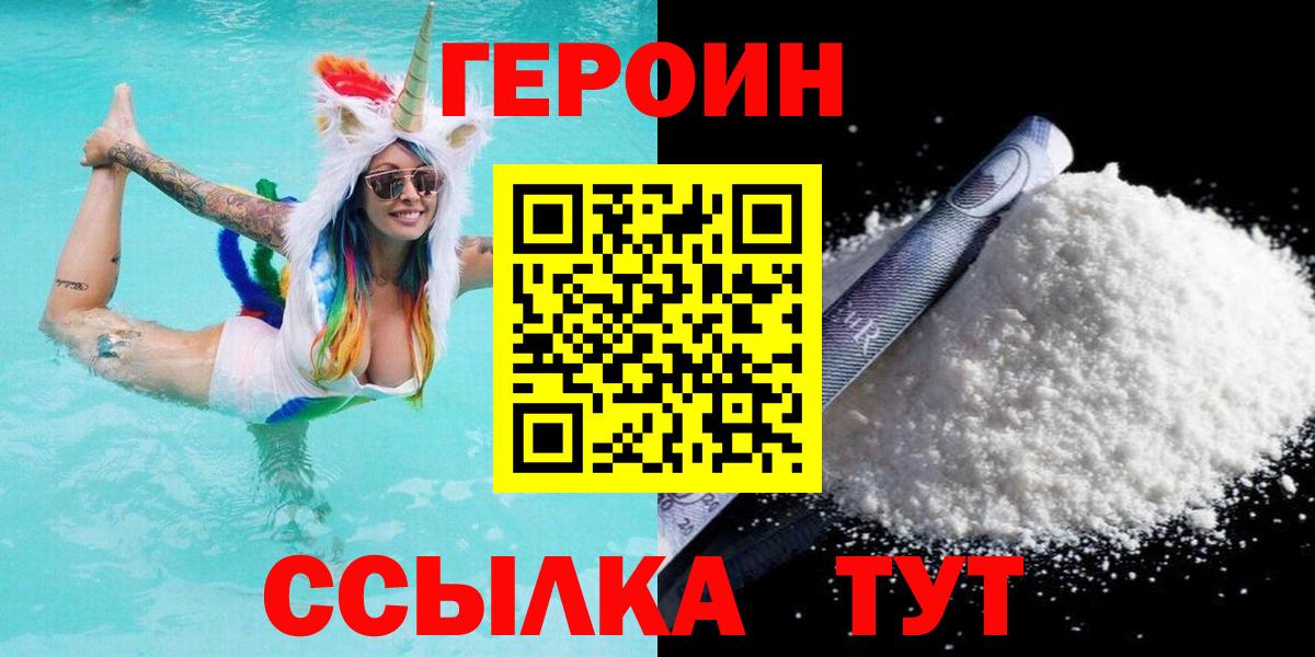 ГЕРОИН белый  Вход с VPN  Ахтубинск 