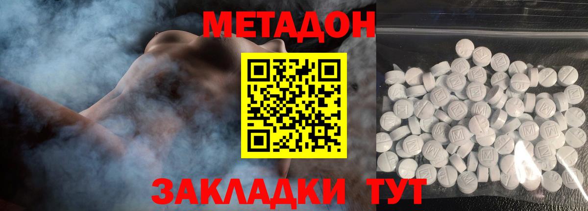 Метадон methadone  Метадон белоснежный  гидра ТОР  Ахтубинск  Вход с VPN 